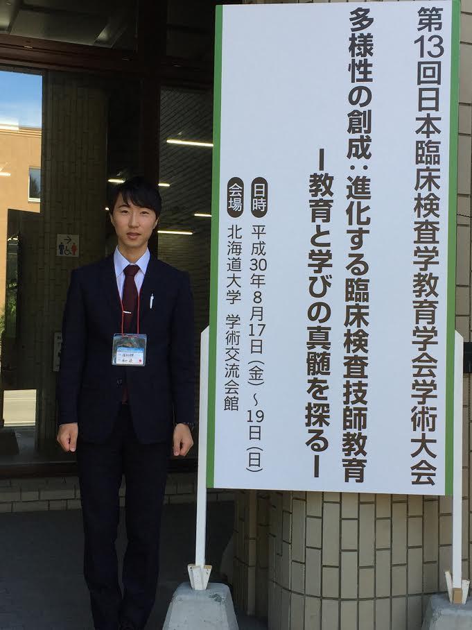 医学系研究科保健学専攻 金井崚さんが第13回日本臨床検査学教育学会